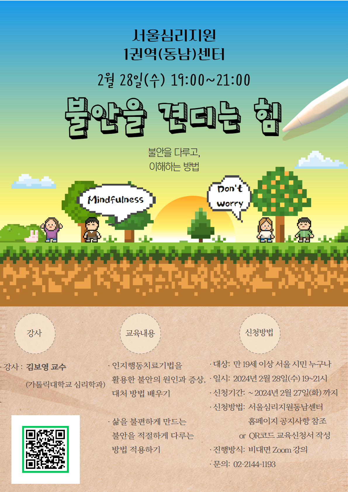 [서울심리지원 1권역(동남)센터]_2월 프로그램 홍보 포스터.jpg
